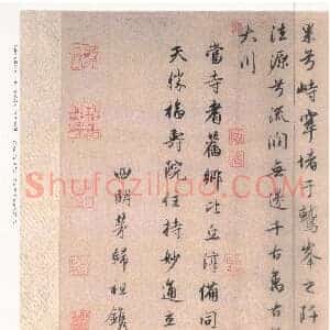 元 赵孟俯 灵隐大川济禅师塔铭 共16页