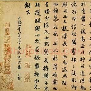 元 赵孟俯 洛神赋 版本二 共13页
