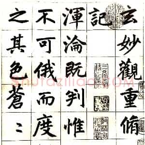 元 赵孟俯 书玄妙观重修三清殿记 共17页