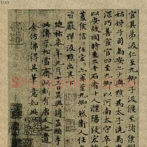元 赵孟俯 小楷 汲黯传 两版本23页