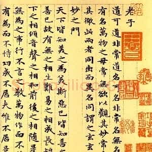 元 赵孟俯 小楷《道德经》共37页