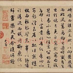 元 赵孟俯 行书 归去来辞 辽宁博物馆 共4页