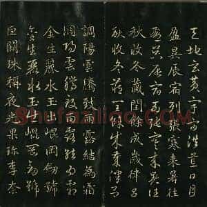 元 赵孟俯 真草千字文(早稻田大学藏)共26页