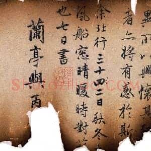 元 赵孟俯《跋王羲之定武兰亭》独孤本残本选页 日本东京国立博物馆藏