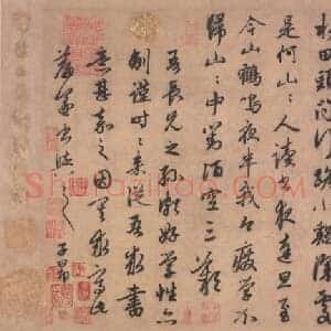 元 赵孟俯《道场诗帖》纸本 行书 29.7×61.7 北京故宫博物院藏 共8页