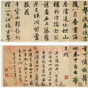 元 赵孟俯《杜甫秋兴八首》行书 上海博物馆藏 共20页
