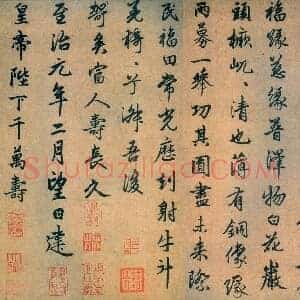 元 赵孟俯《光福塔》共17页