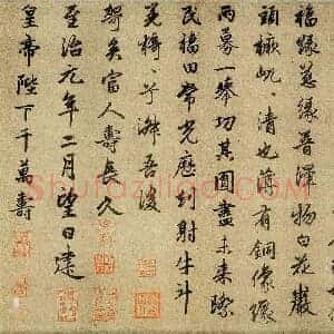 元 赵孟俯《光福重建塔记卷》纸本 行楷书 28.6×284 上海博物馆藏 共17页