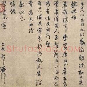 元 赵孟俯《过蒙帖》册 29.5×39.6 纸本 行书 北京故宫博物院藏 共3页