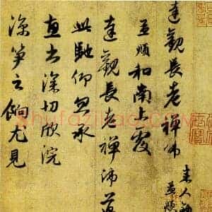 元 赵孟俯《惠书帖》册 31.0×38.3 纸本 行书 北京故宫博物院藏 共2页