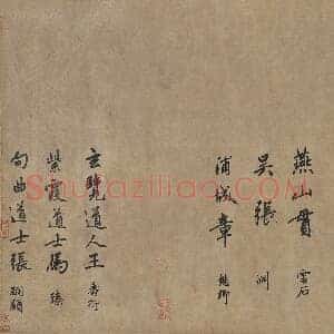 元 赵孟俯《送瑛公住持隆教寺疏卷》纸本 47.7×333.5 天津博物馆藏