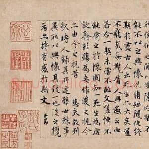 元 赵孟俯《缩临兰亭》13×32 见于中贸圣佳2005春拍 共4页