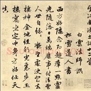 元 赵孟俯《望江南净土词十二首》共12页