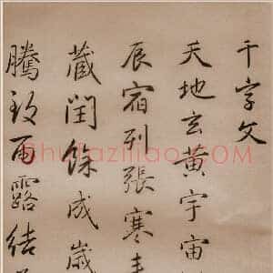 元 赵孟俯《为袁桷书千字文》共26页