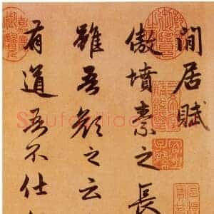 元 赵孟俯《闲居赋》行书 38×248.3 台北故宫博物院藏 共15页