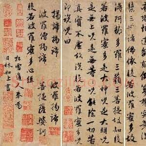 元 赵孟俯《心经行书册》纸本 册页 行书 北京保利拍卖 共106页