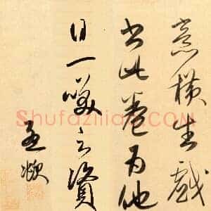 元 赵孟俯《行书二赞二诗卷》27×456.3 北京故宫博物院藏 共24页