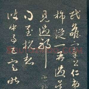 元 赵孟俯《行书十札卷》赵子昂十札法帖原拓 全本 日本出版 共52页
