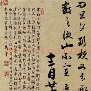 元 赵孟俯《行书十札卷》致民瞻十札 彩图 25.8×57.3 吉林文史出版社出版 共29页