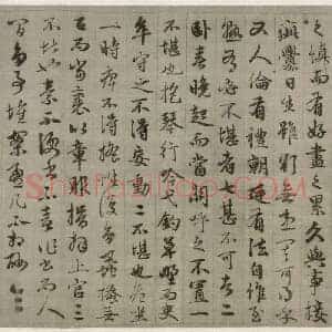 元 赵孟俯《与山巨源绝交书》楷行草 绿绢本 21.8x254.7 北京故宫博物院藏 共38页