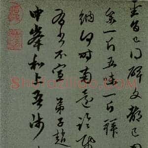 元 赵孟俯《致中峰和尚札》册 30.5×62.7 纸本 行书 北京故宫博物院藏 共4页
