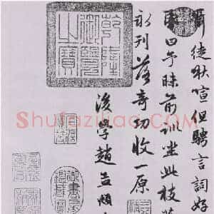 元 赵孟俯《朱子感兴诗》共17页