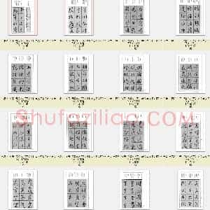东晋 王羲之 行书 结构练习字帖(可以直接打印的)共40页