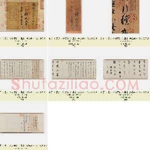 东晋 王羲之《行穰帖》摹本 硬黄纸本 24.4×8.9cm 美国普林斯顿大学美术馆藏 共9页