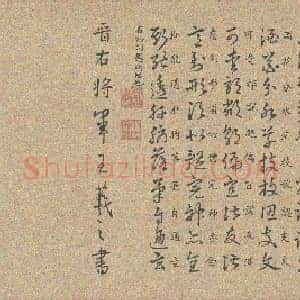 东晋 王羲之 草诀百韵歌 全卷 23x266