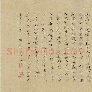 东晋 王羲之 黄庭经 小楷 25.4zx411