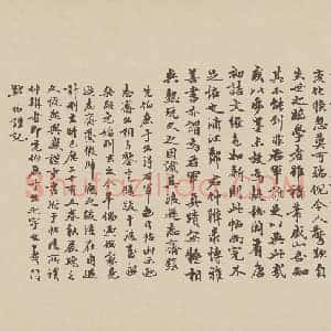 东晋 王羲之 游目帖(蜀都帖)纸本 行草书 日本