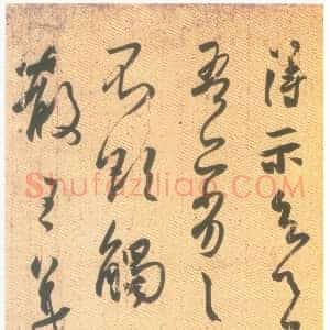 东晋 王羲之《得示帖》摹本 纸本 行草书 日本皇室宫内厅三之丸尚藏馆藏