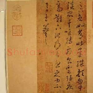 东晋 王羲之《干呕帖》摹本 纸本 14.1×26.4 天津博物院藏