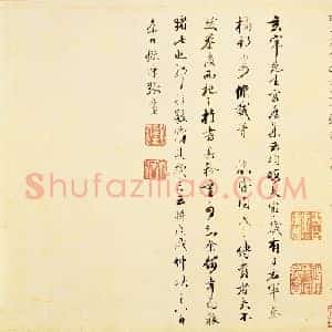 东晋 王羲之《平安 何如 奉橘 三帖全貌》摹本 台北故宫博物院藏