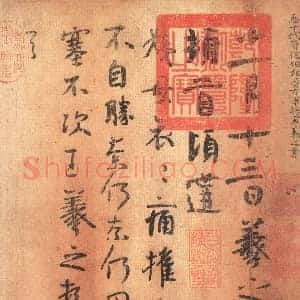 东晋 王羲之《姨母帖》摹本 行书纸本辽宁省博物馆藏