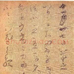 东晋 王羲之 寒切帖