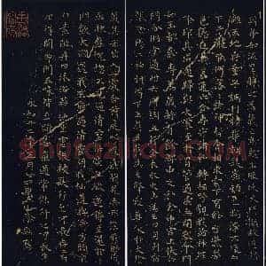 东晋 王羲之 黄庭经 小楷