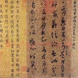 东晋 王羲之 平安帖 版本2