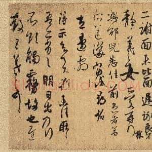 东晋 王羲之 丧乱得示二谢贴