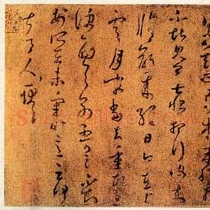 东晋 王羲之 上虞帖