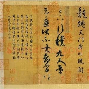 东晋 王羲之 行穰帖 版本2