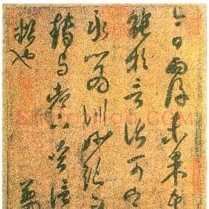 东晋 王羲之 雨后帖