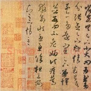 东晋 王羲之 远宦帖