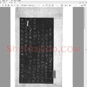 东晋 王羲之 东方曼倩祠颂 故宫博物院藏