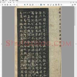 东晋 王羲之 小楷 东方朔画赞
