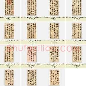 元代 鲜于枢 草书册页《醉时歌》共15页