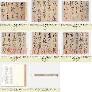 元代 鲜于枢《草书杜甫魏将军歌诗》全本 纸本 行草书 48×462 北京故宫博物院藏 共10页