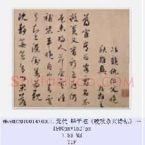 元代 鲜于枢《晚秋杂兴诗帖》纸本 行书 北京故宫博物院藏 共2页