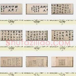 元代 鲜于枢《御史箴卷》纸本楷书 50.1×409.6 美国普林斯顿大学艺术博物馆藏 共12页