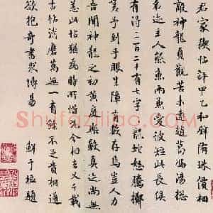 元代 鲜于枢《跋神龙兰亭序》纸本 楷书 北京故宫博物院藏